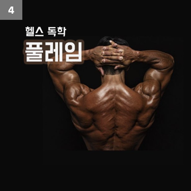 헬스독학 풀레임 와이드셋